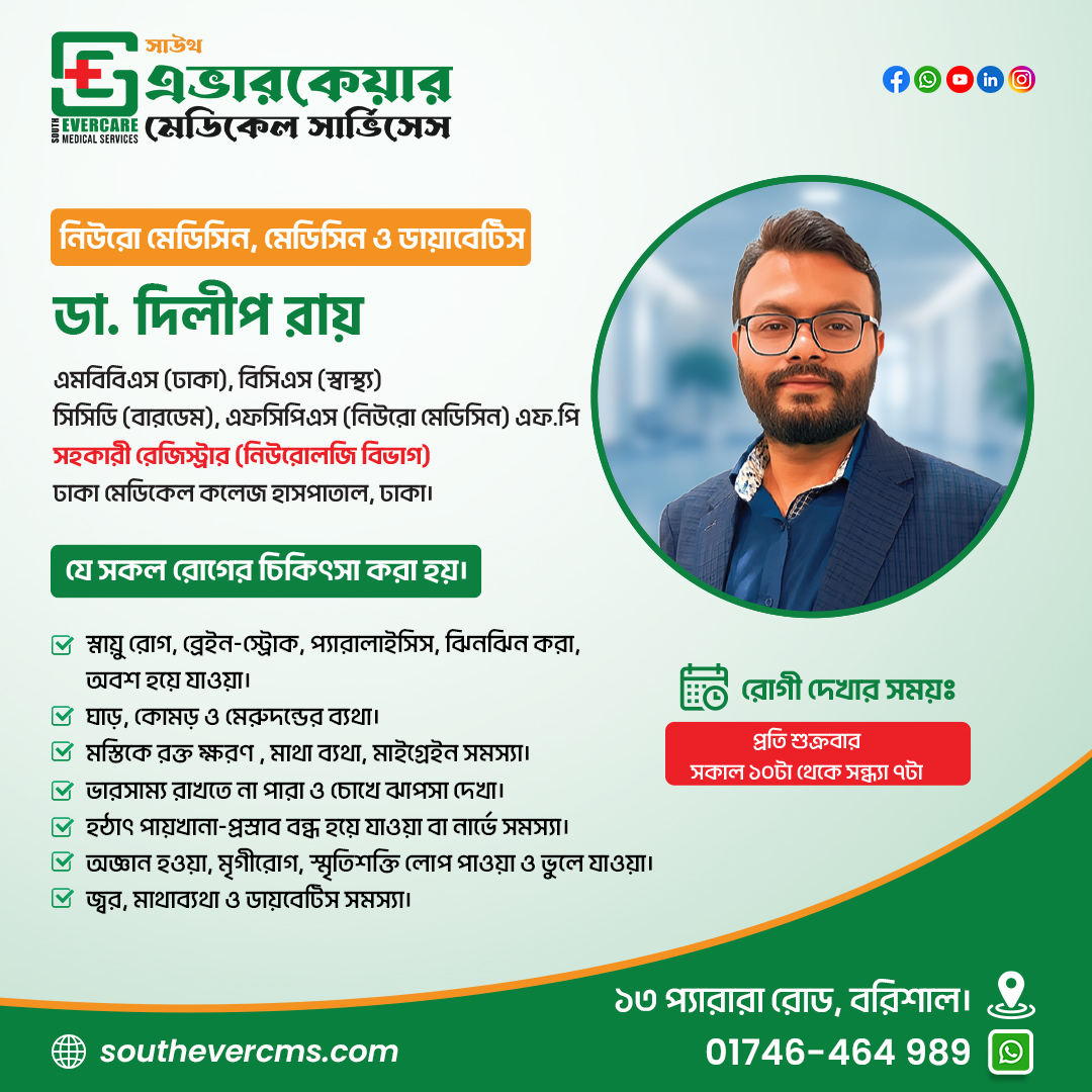 ডা. দিলীপ রায়